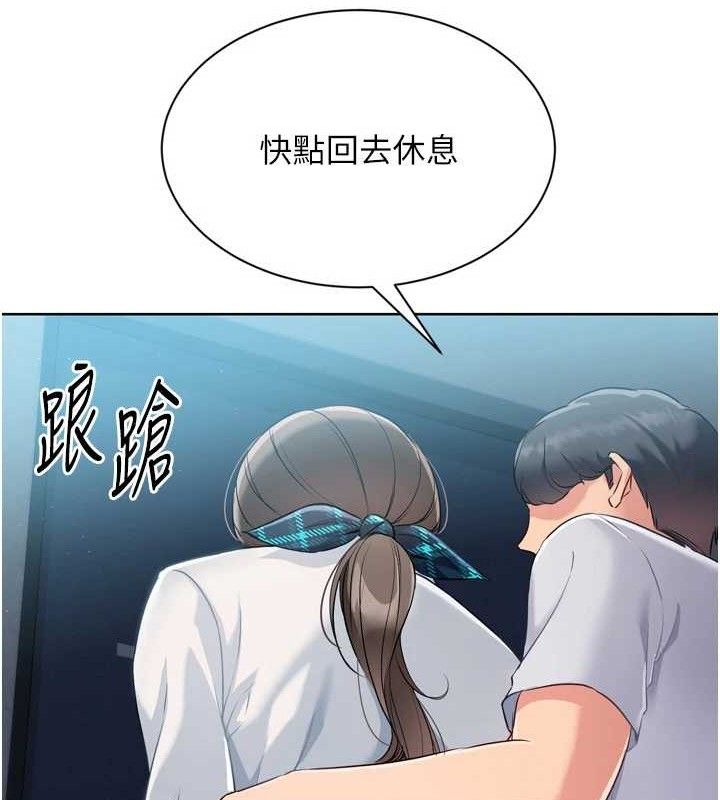 Setup!排球少女第49話-留下來陪我過夜