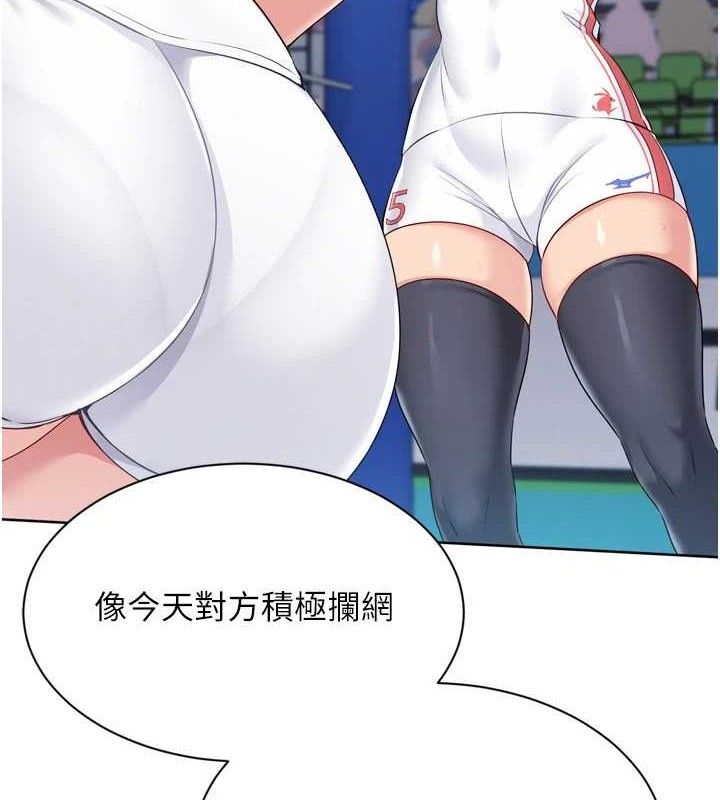 Setup!排球少女第49話-留下來陪我過夜