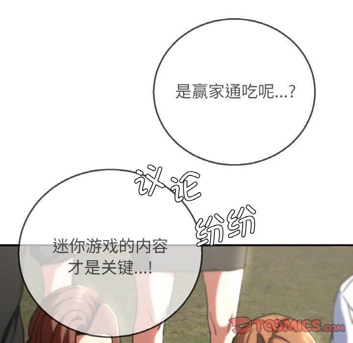 危险同学会第69話