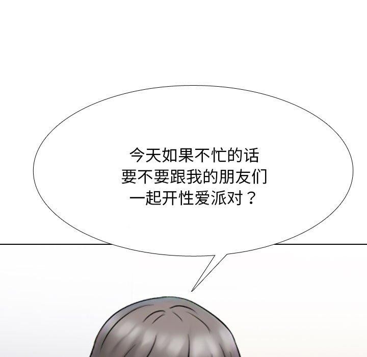 同事换换爱第218話