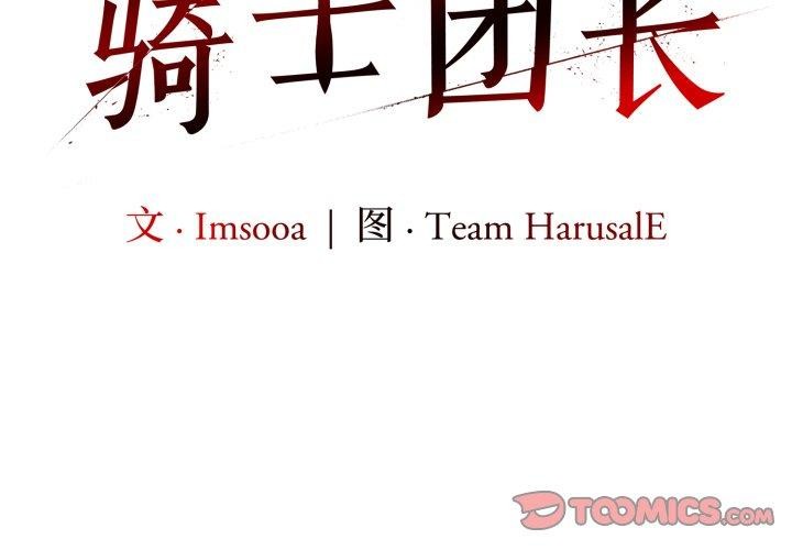 异世界骑士团长第20話