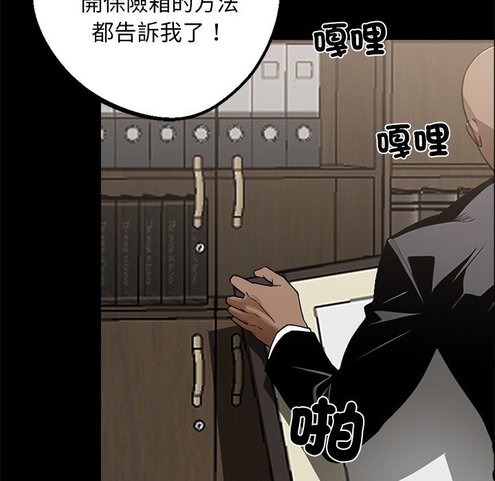 黑道X上班族第8话