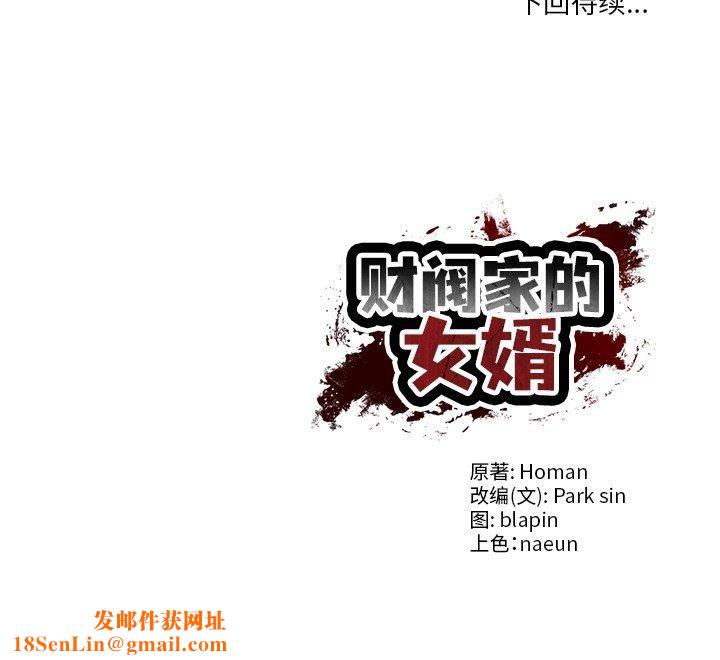 财阀家的女婿第32話