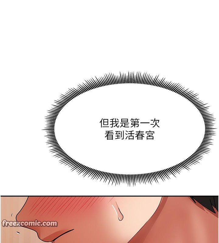 我家的女房客第2话-目睹活春宫现场