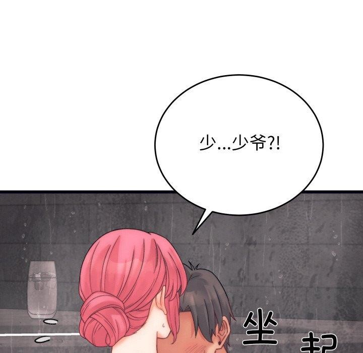 少爷的替身第4話