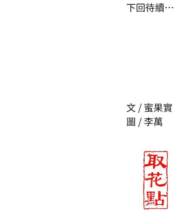 花容湿色:取花点第55話-看我教訓妳這小妖精