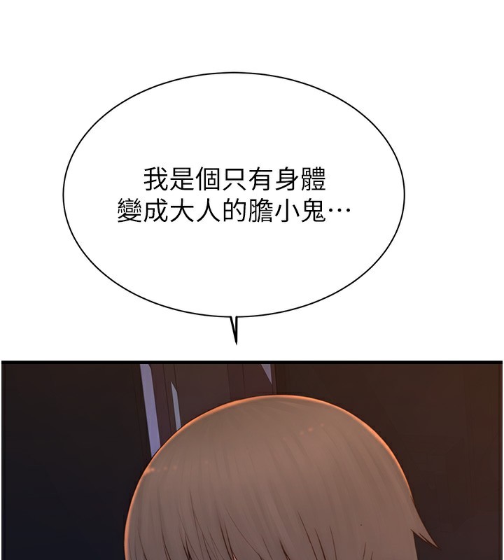 继母的香味第100話-真心祝你們幸福