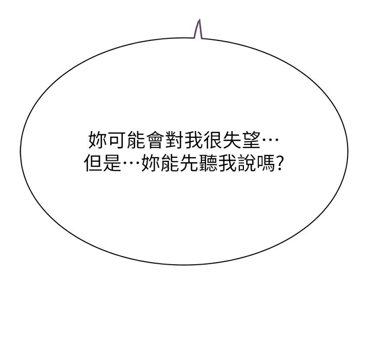 继母的香味第100話-真心祝你們幸福