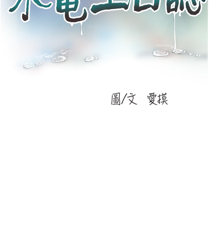 水电工日誌第90話-盡心服務的色情按摩