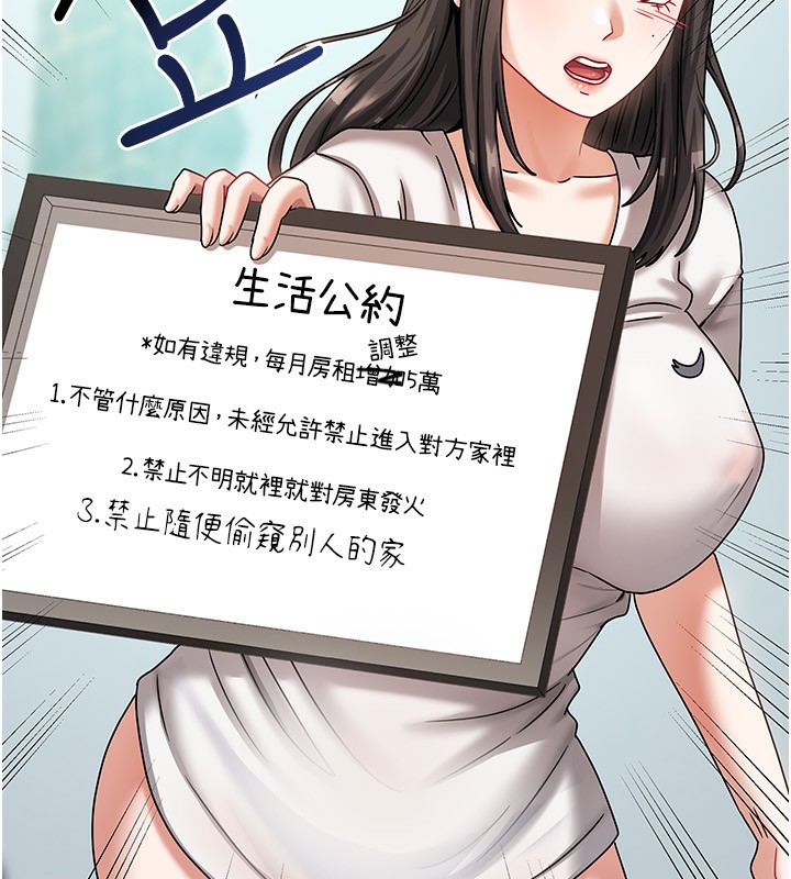 我家的女房客第6話-違反生活公約的代價