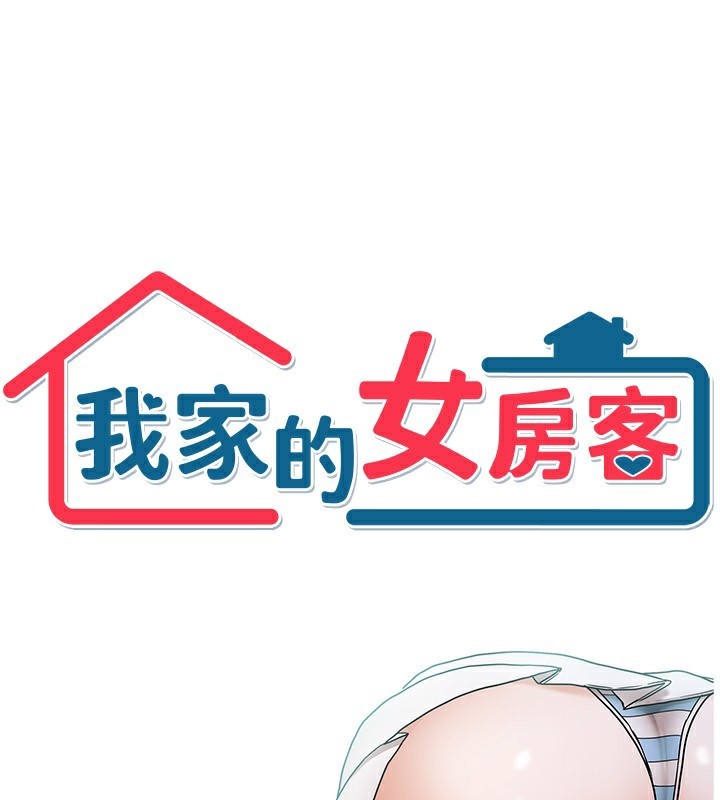 我家的女房客第11話-男生的那裡都這麼大嗎?