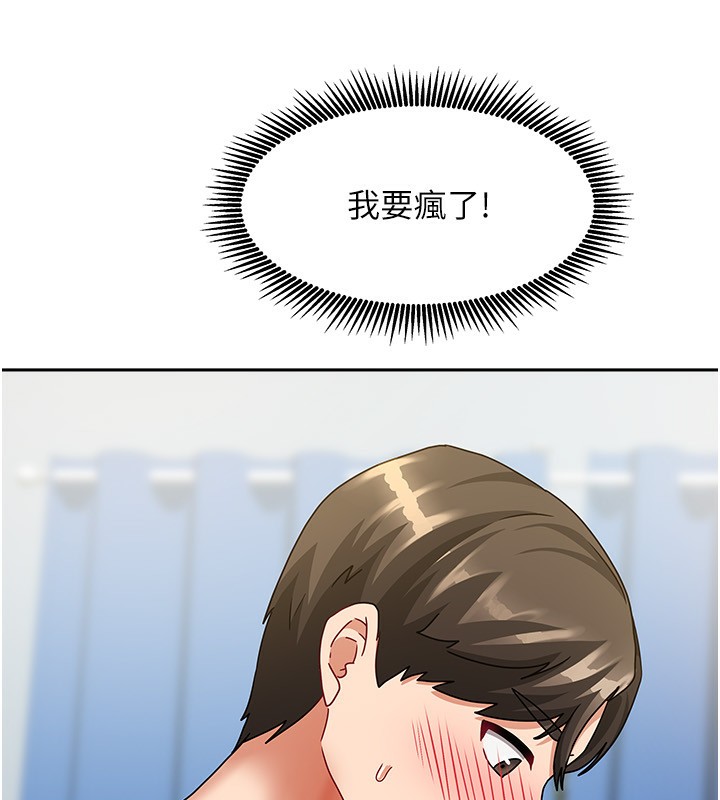 我家的女房客第13話-發現舒服的地方了…