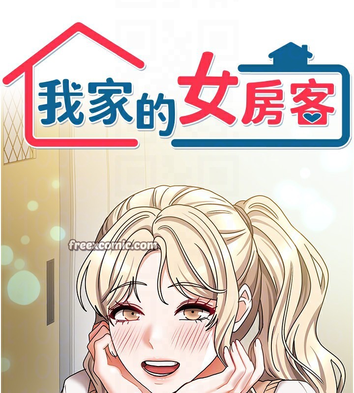 我家的女房客第13話-發現舒服的地方了…