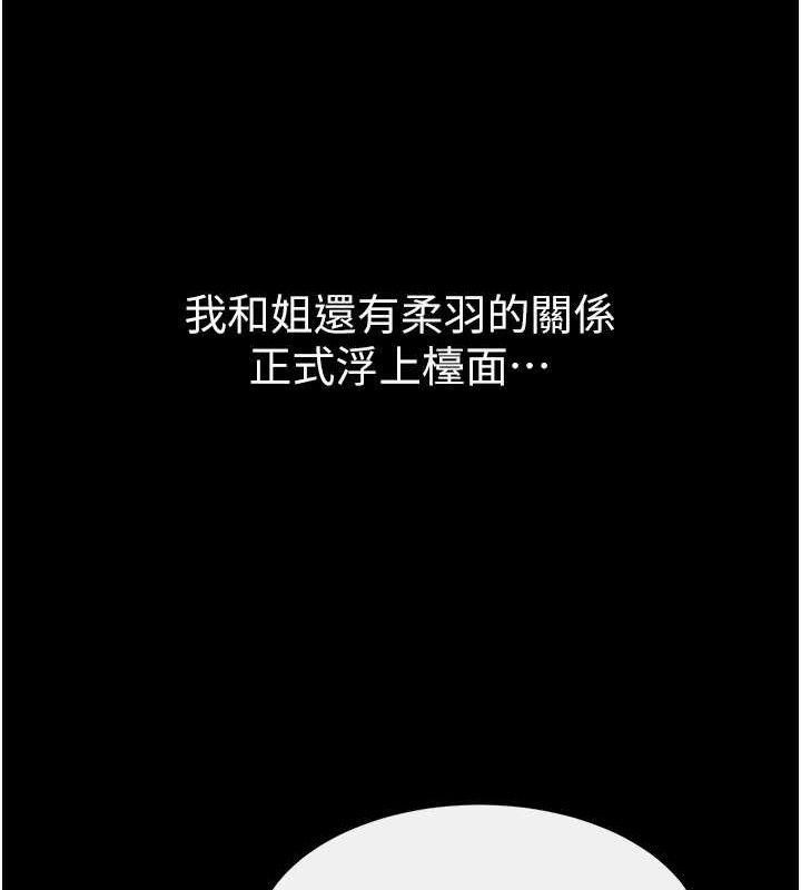 继母与继姐第74話-孤男寡女共處一室