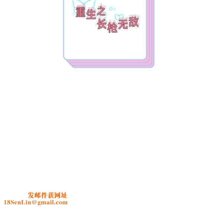 重生之长枪无敌第58話