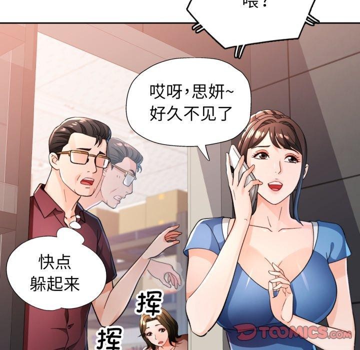 脱轨关系第56話