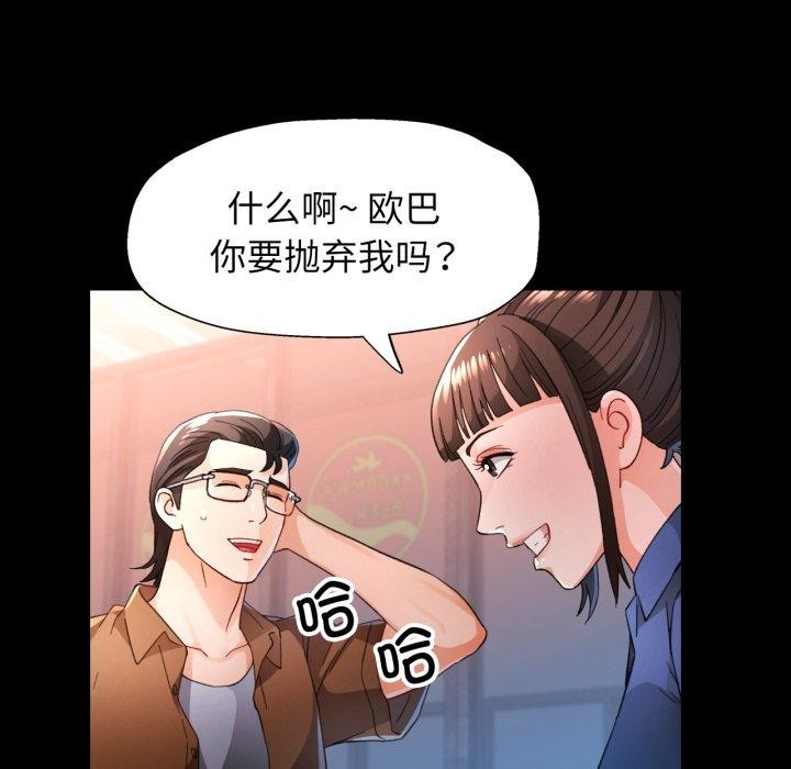 脱轨关系第56話