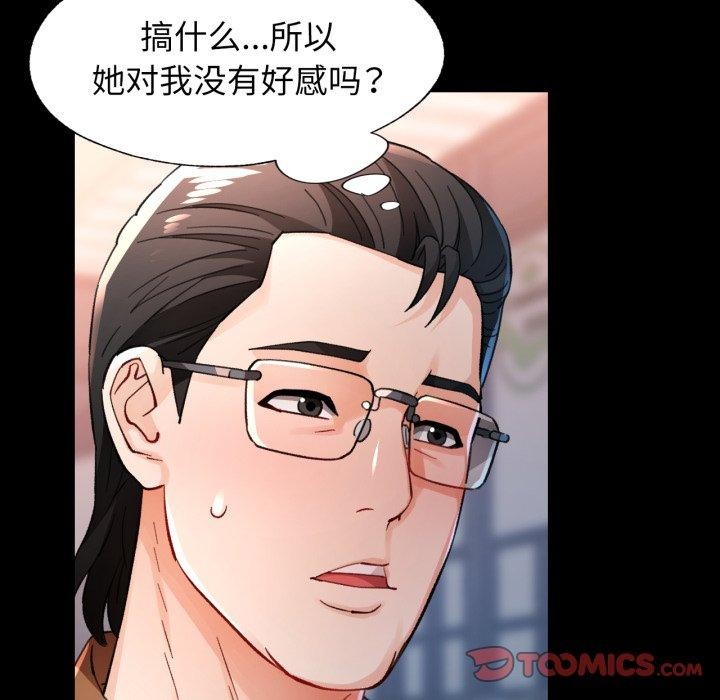 脱轨关系第56話