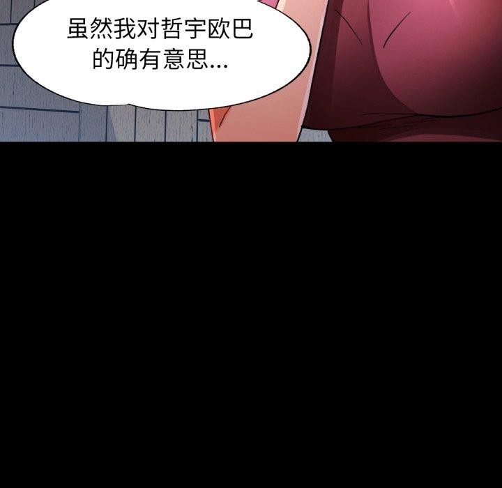 脱轨关系第56話