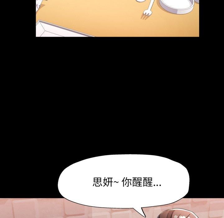 脱轨关系第56話