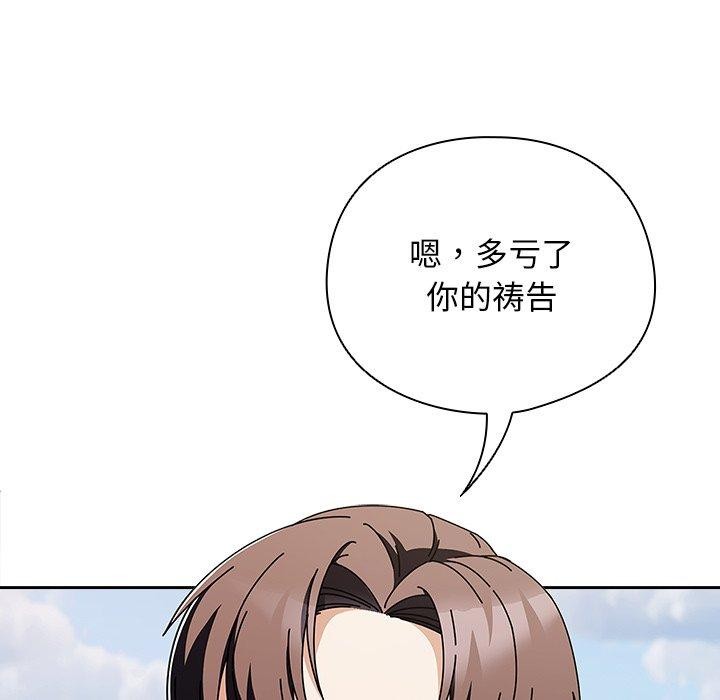 请弄臟我的女朋友第7話