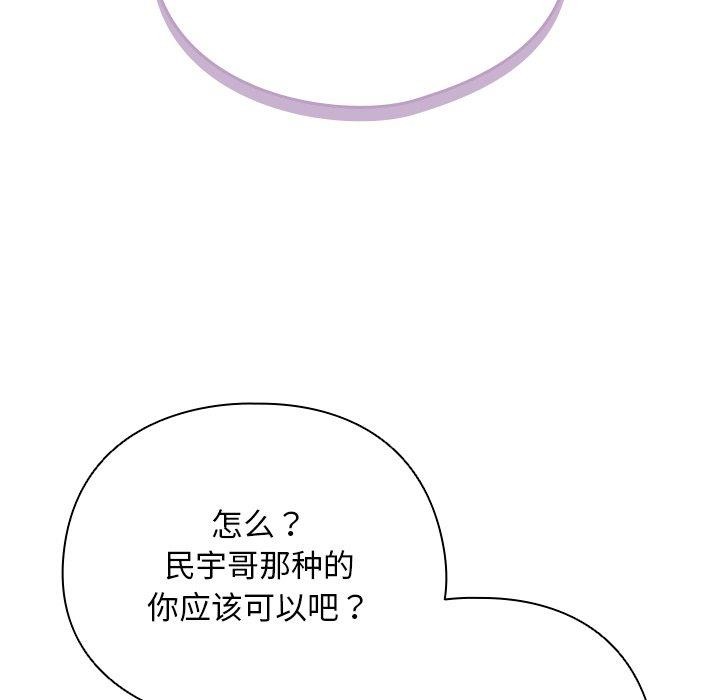 请弄臟我的女朋友第7話