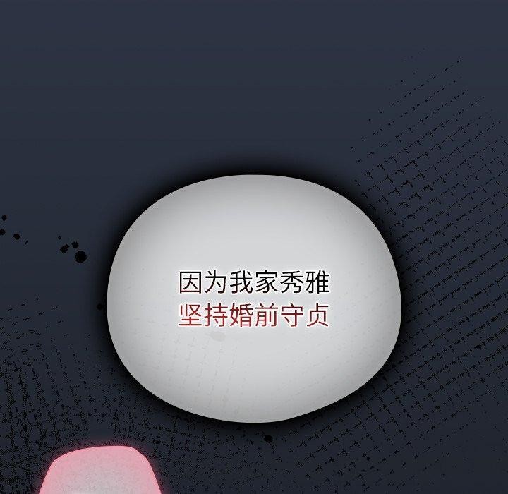 请弄臟我的女朋友第7話