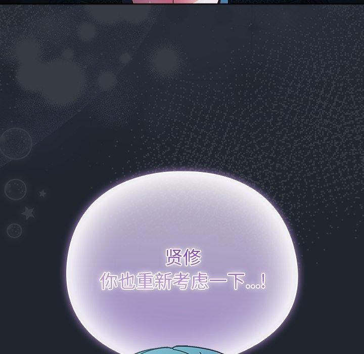 请弄臟我的女朋友第7話