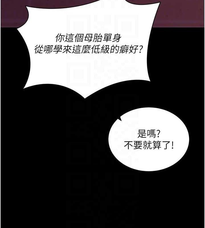 拜脱拜脱App第17話-我可不是取悅你的玩物