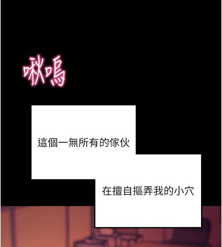 拜脱拜脱App第17話-我可不是取悅你的玩物