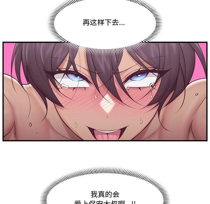 催眠手机第22話