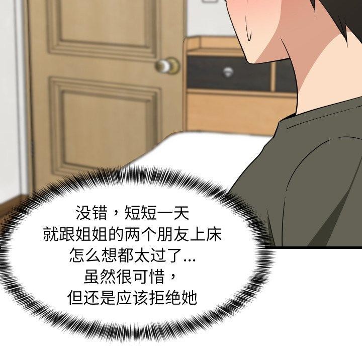 难缠姐妹偏要和我同居第47話