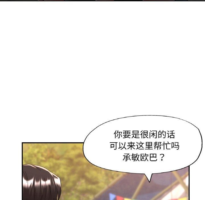 已嫁人的她第30話