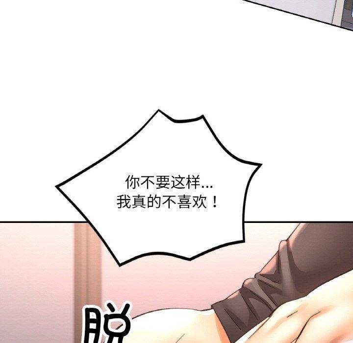 已嫁人的她第30話