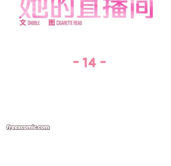 她的直播间第14話