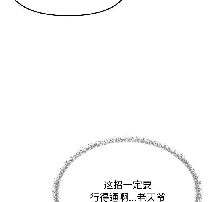 缺德邻居难相处第36話
