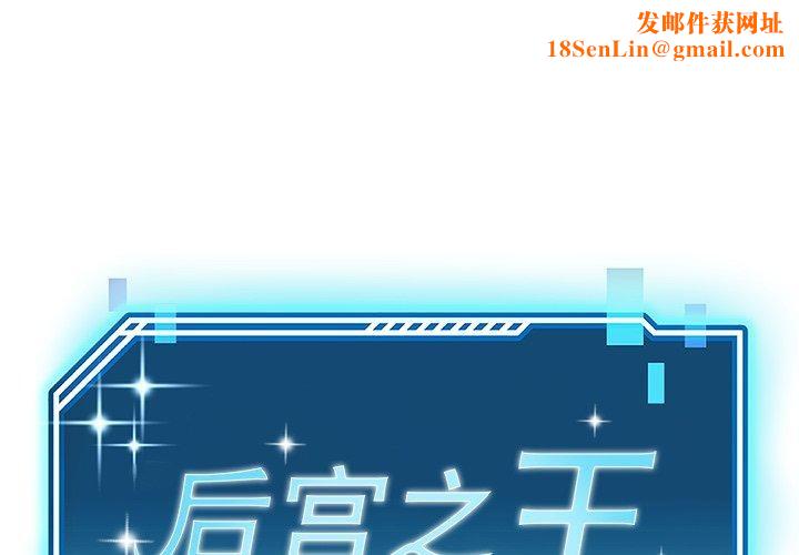 后宫之王第37話