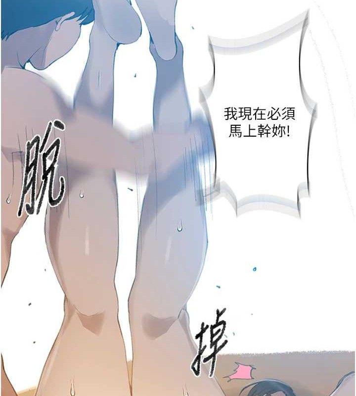 秘密教学第271話-我問妳氣消了沒!