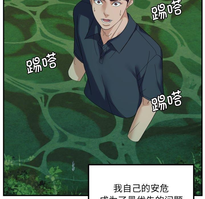 邻居跑路中第45話