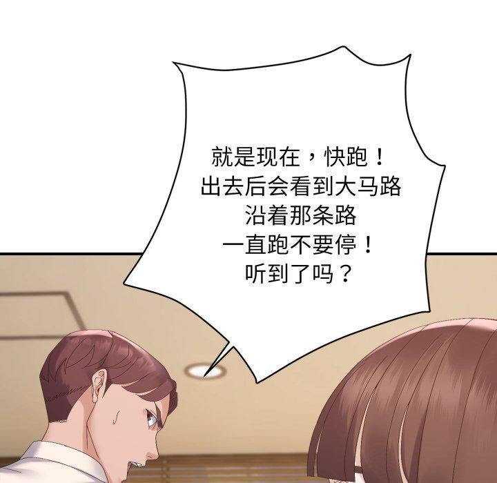 邻居跑路中第45話