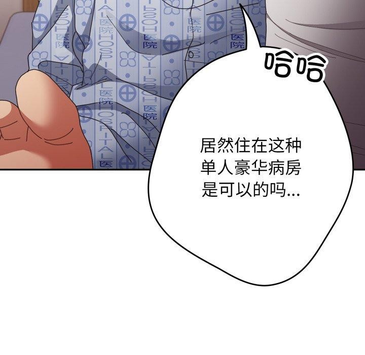 游戏规则我来定第103話