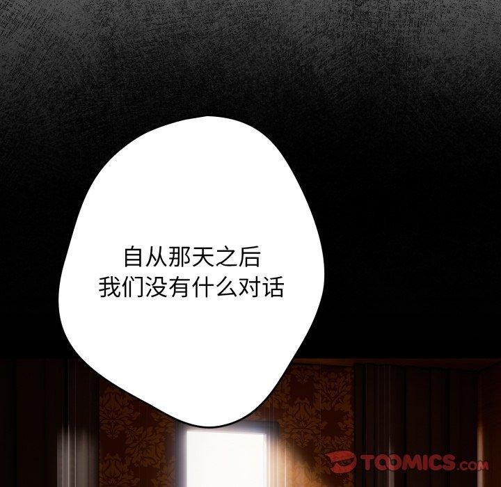 游戏规则我来定第103話