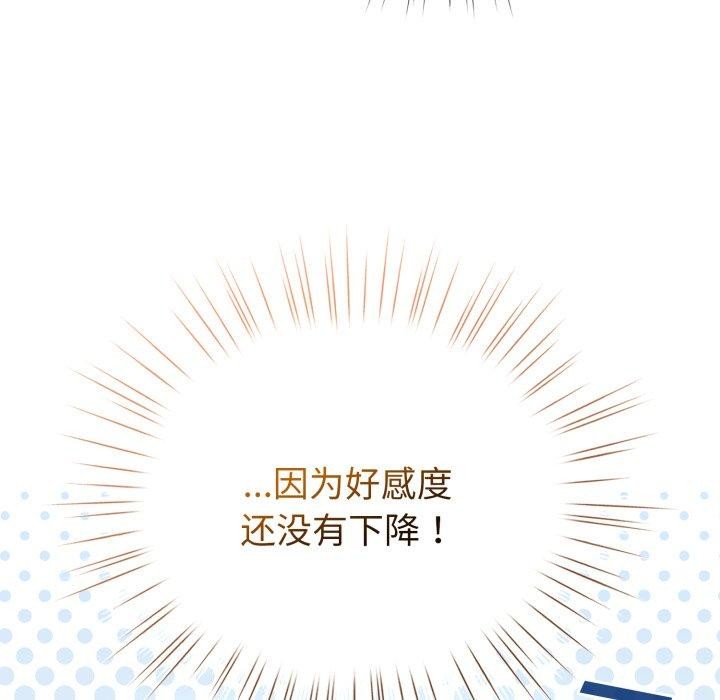 配角的生存任务第17話