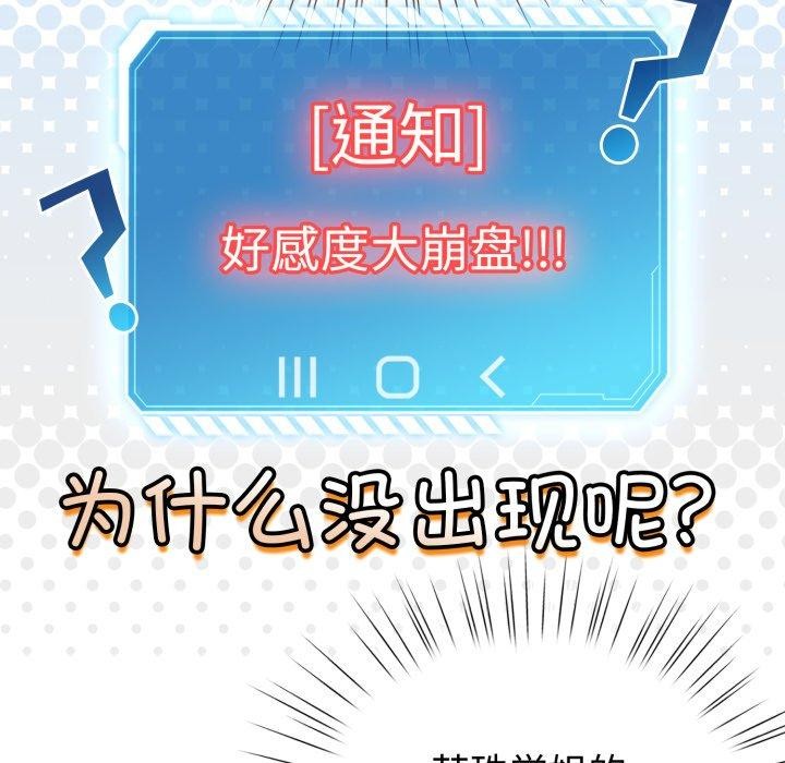 配角的生存任务第17話