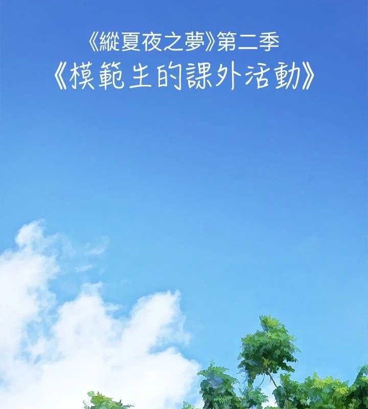 纵夏夜之梦(无码版)第82話-全都是我的