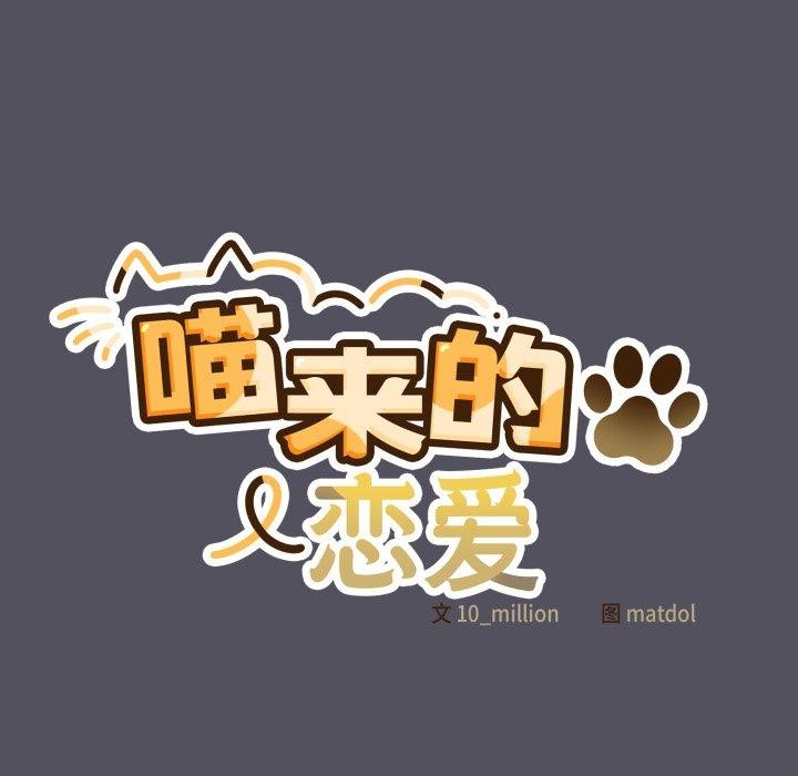 喵来的恋爱第21話