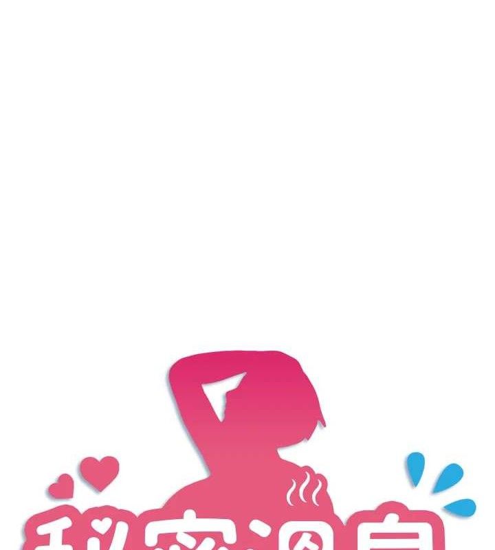 秘密温泉:混汤旅馆第33話-主動求歡的鈴