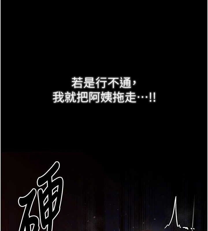 最强家丁第40話-娘，請妳體諒我…!