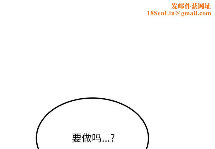 发小碰不得第71話