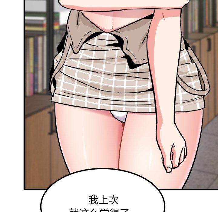 发小碰不得第71話